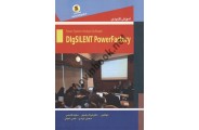 آموزش کاربردی DlgSILENT Power Factory انتشارات سها پویش